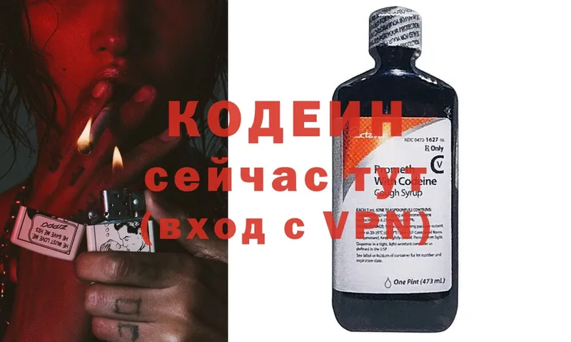 Кодеиновый сироп Lean Purple Drank  Звенигород 